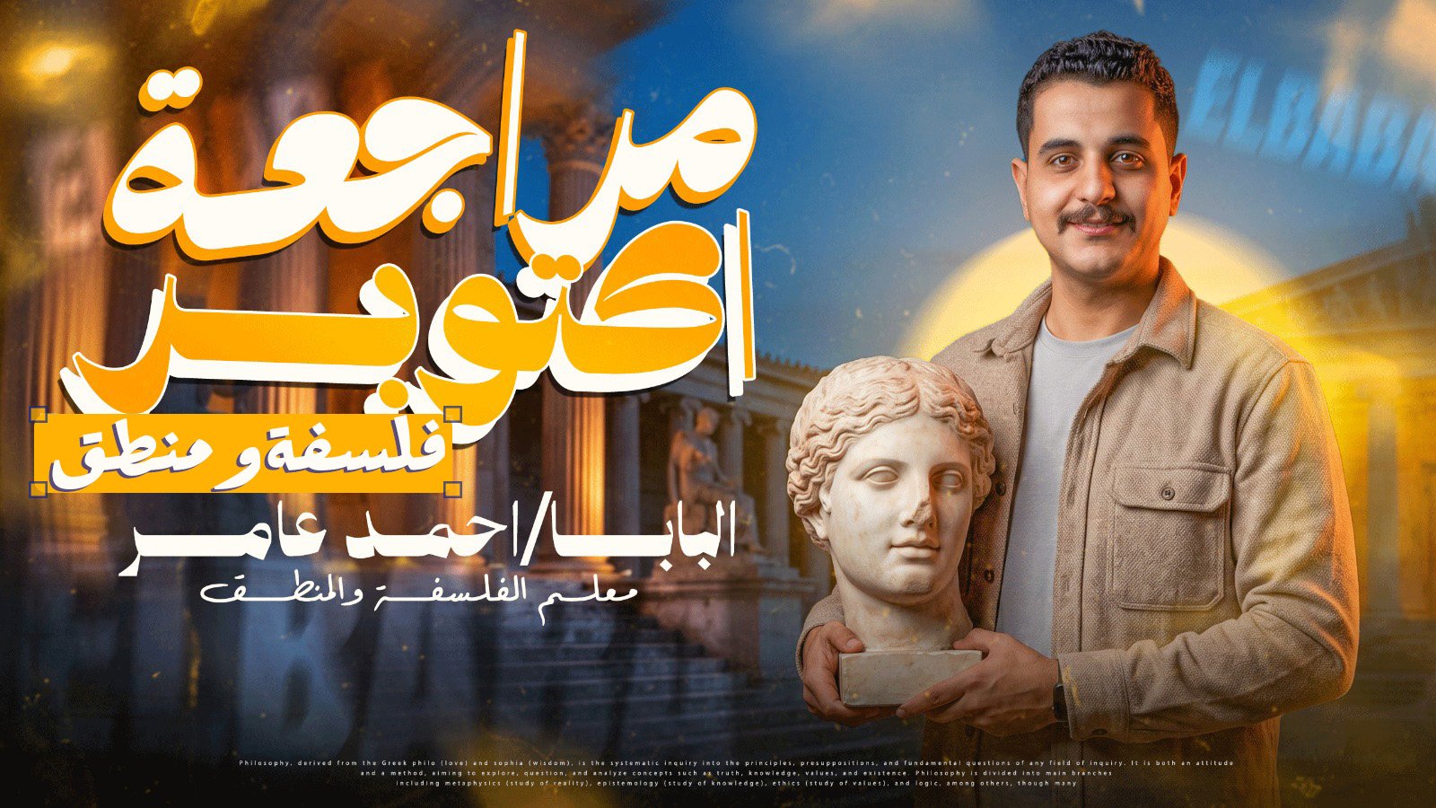 مراجعة شهر اكتوبر (فلسفة ومنطق)